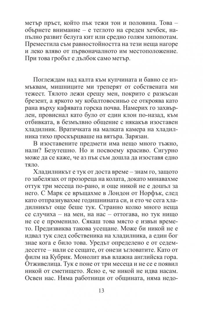 Нещо във водата