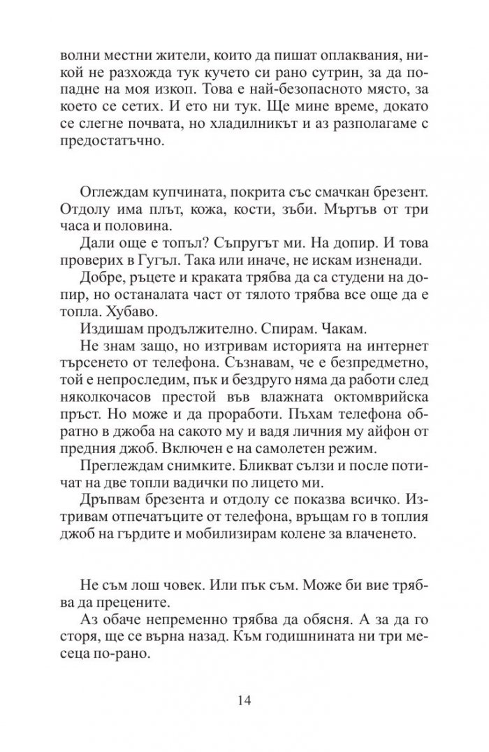 Нещо във водата