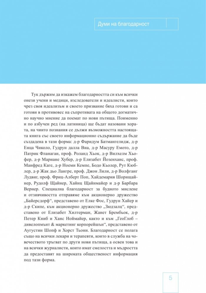 Водата и солта - първоизточник на живота