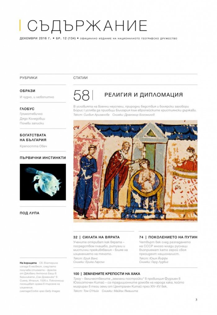 National Geographic България 12/2016