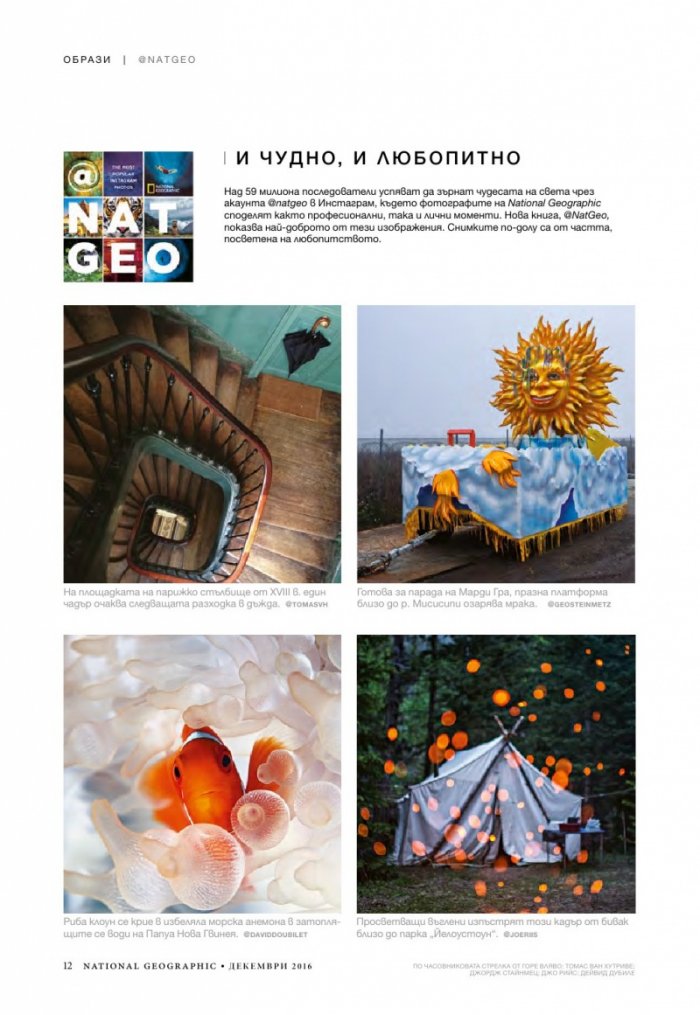 National Geographic България 12/2016
