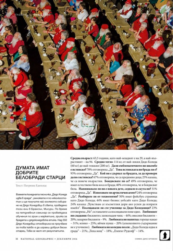 National Geographic България 12/2016