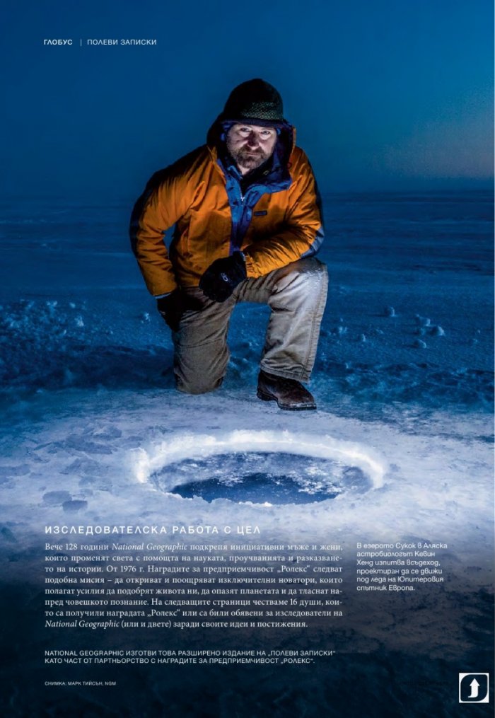 National Geographic България 12/2016