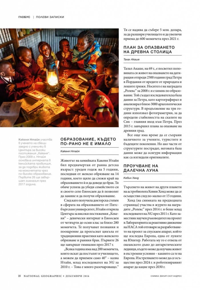 National Geographic България 12/2016