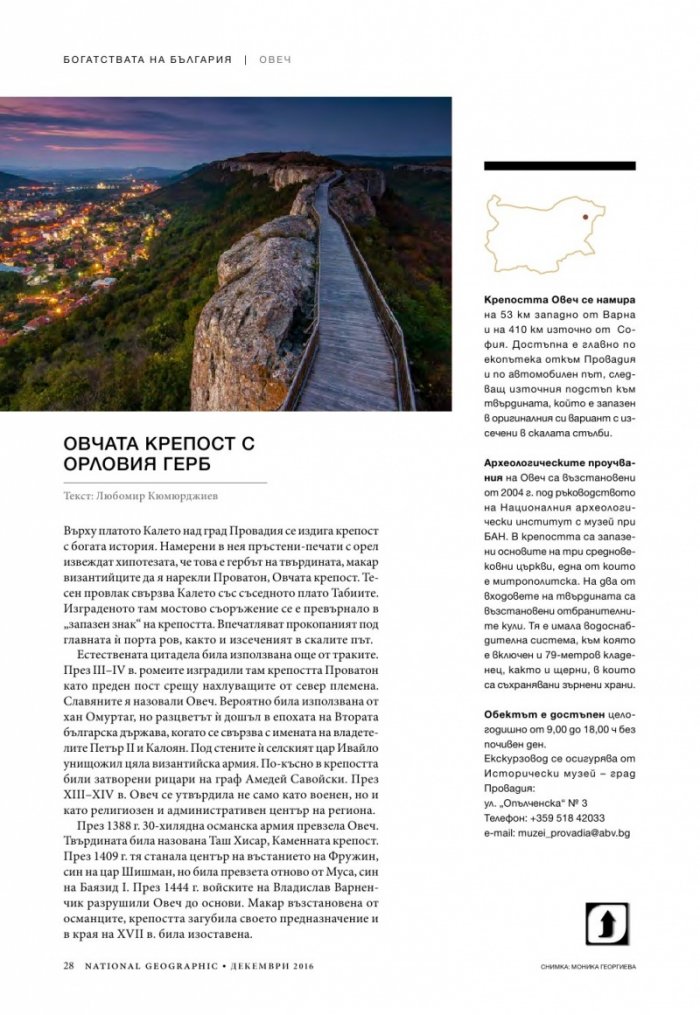 National Geographic България 12/2016