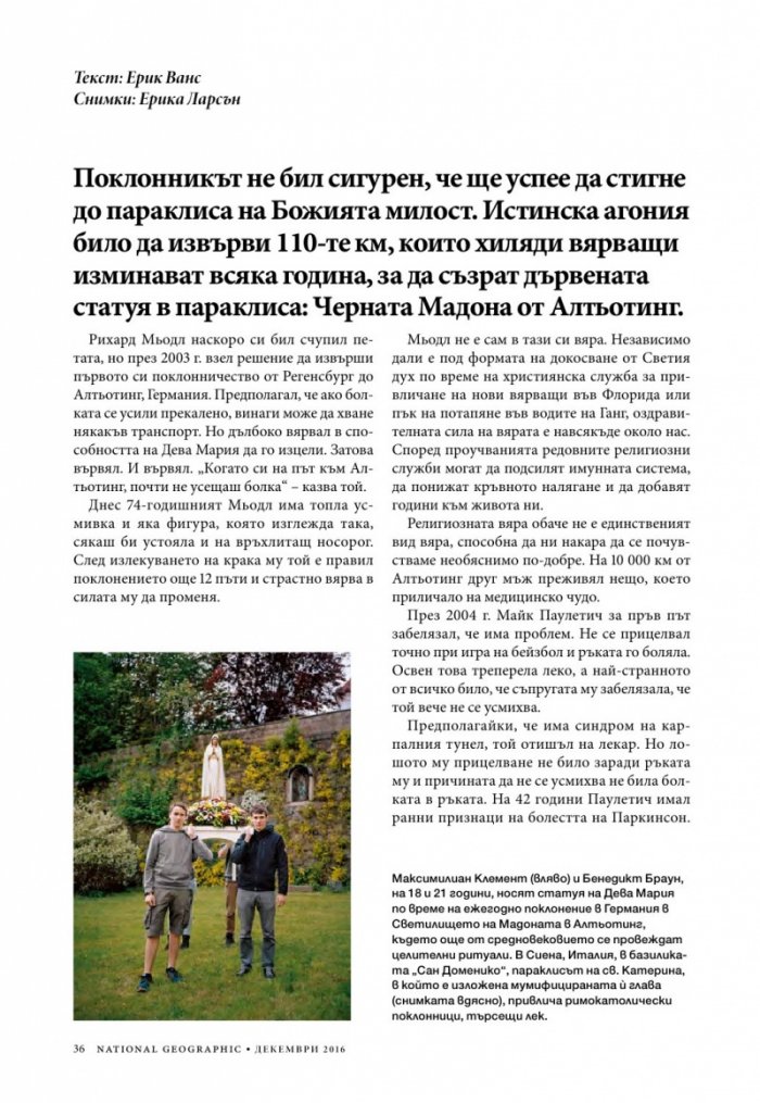 National Geographic България 12/2016