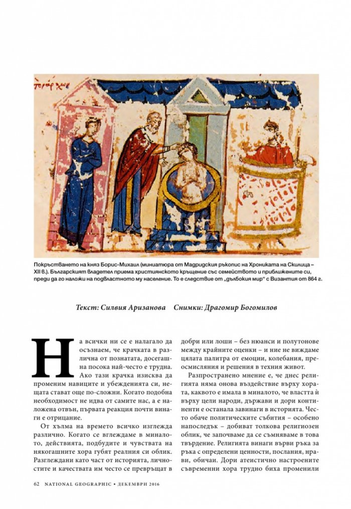 National Geographic България 12/2016
