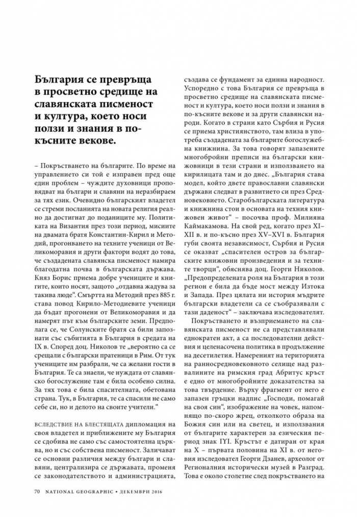 National Geographic България 12/2016
