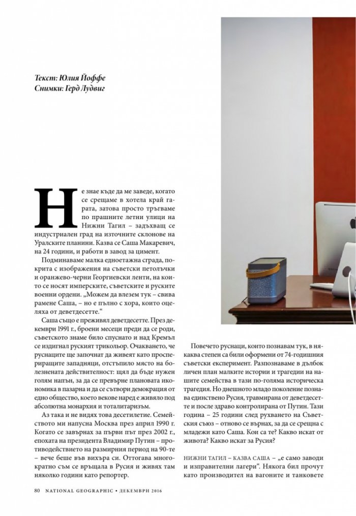 National Geographic България 12/2016