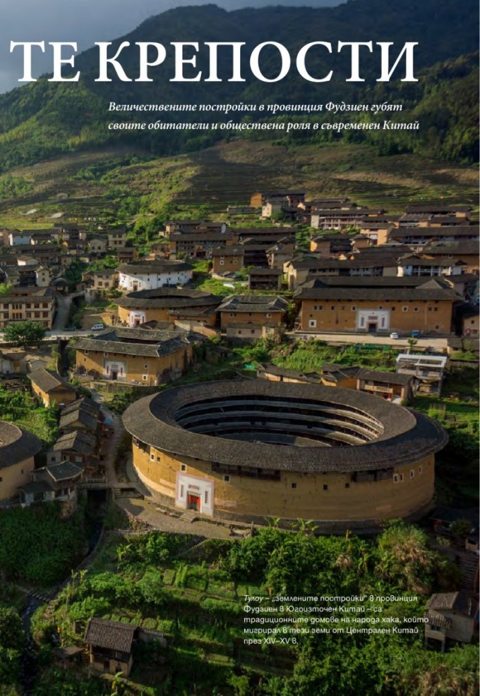 National Geographic България 12/2016