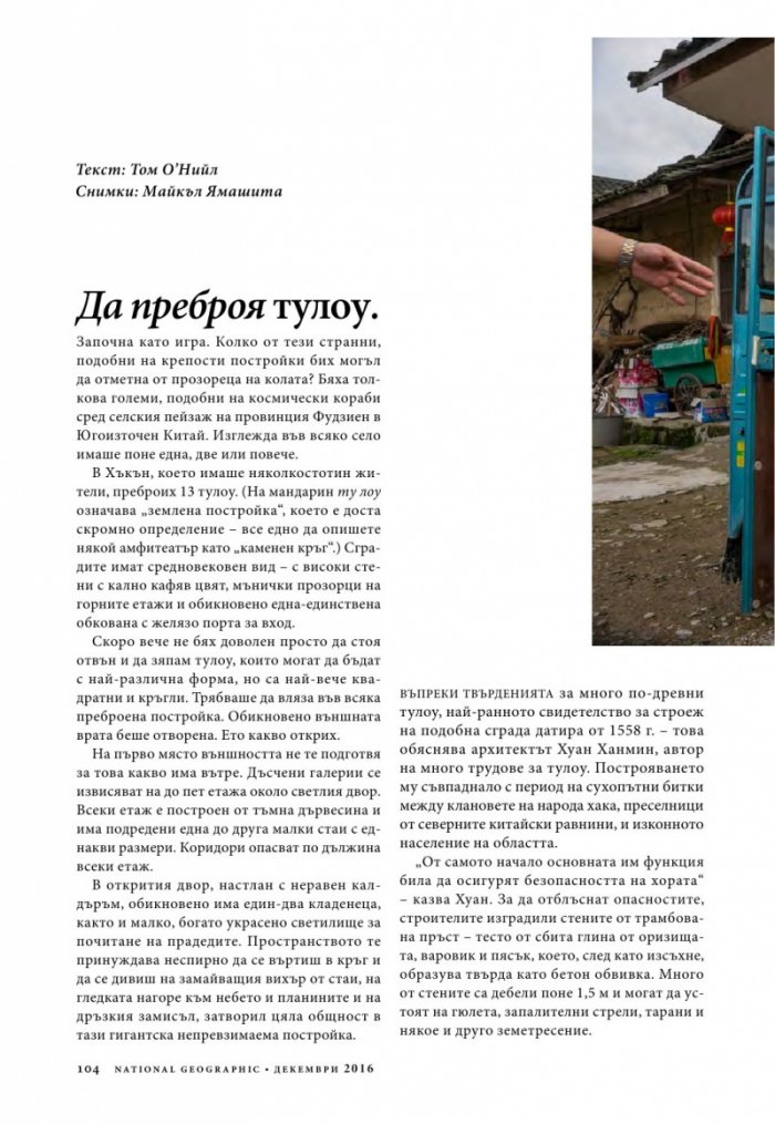 National Geographic България 12/2016