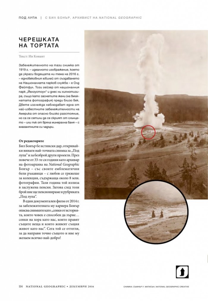 National Geographic България 12/2016