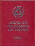 Листа от градината на Мория Кн.2: Озарение