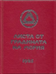 Листа от градината на Мория Кн.2: Озарение
