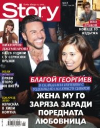Story; Бр. 26/2014