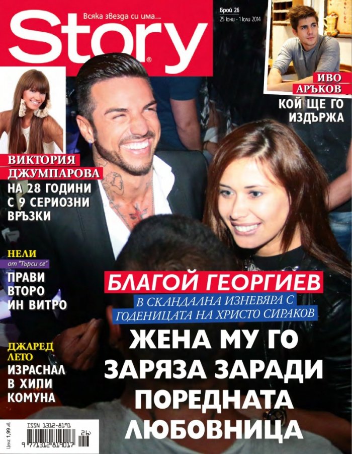 Story; Бр. 26/2014