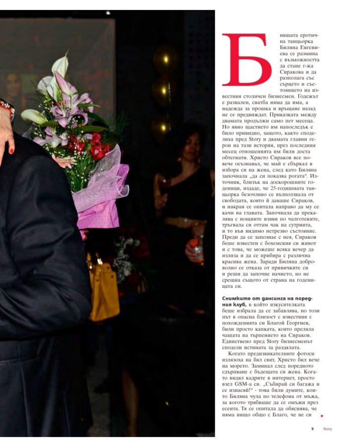 Story; Бр. 26/2014