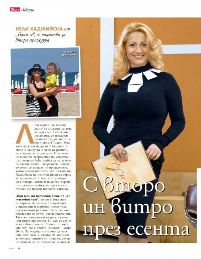 Story; Бр. 26/2014