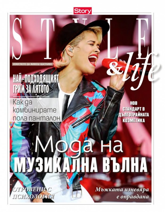 Story; Бр. 26/2014