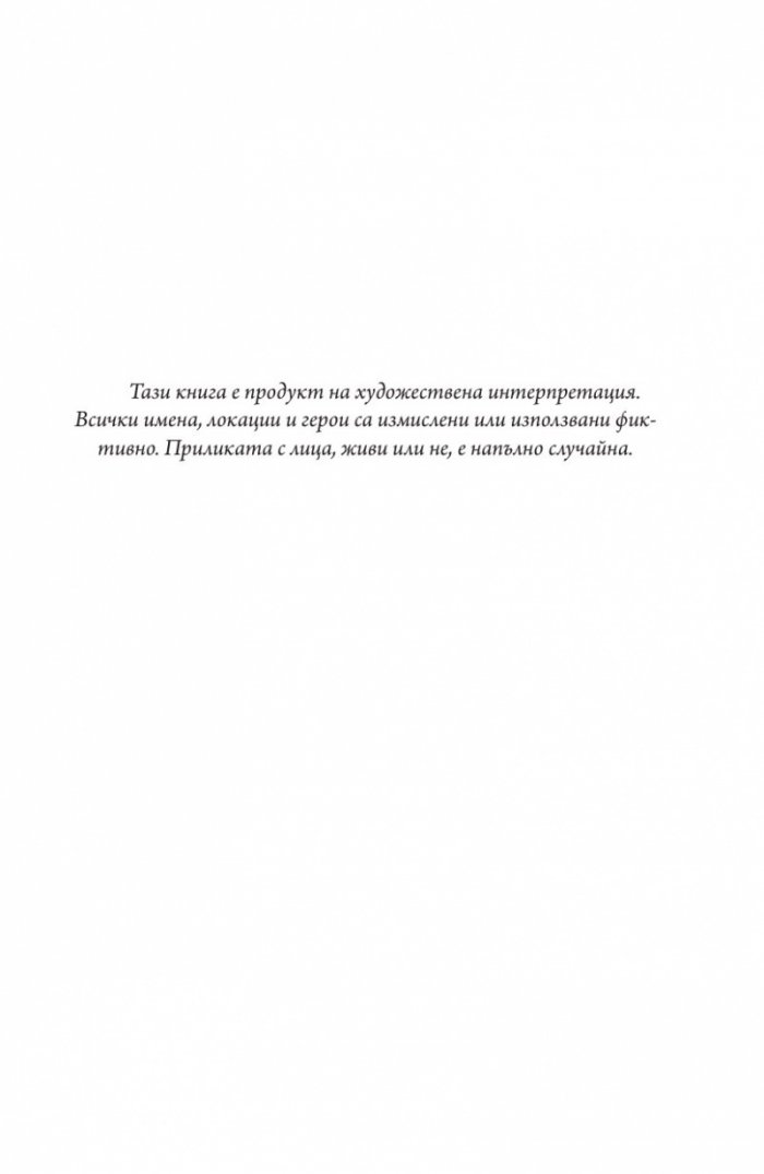 Манифестът на един бог