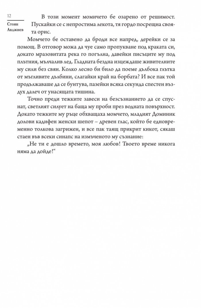 Манифестът на един бог