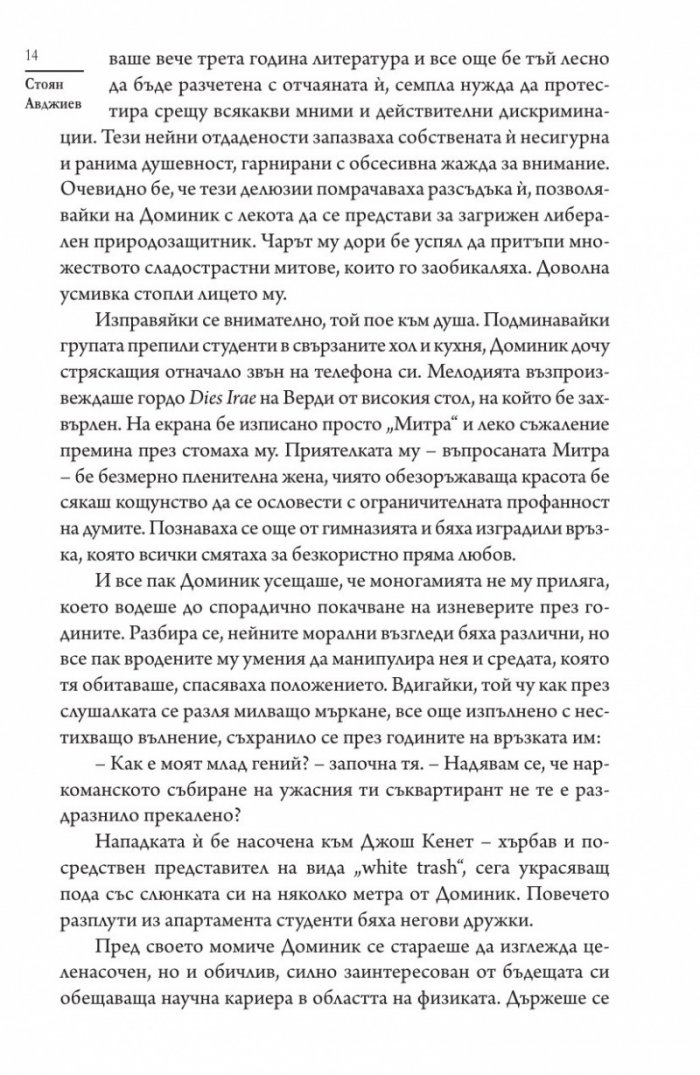 Манифестът на един бог