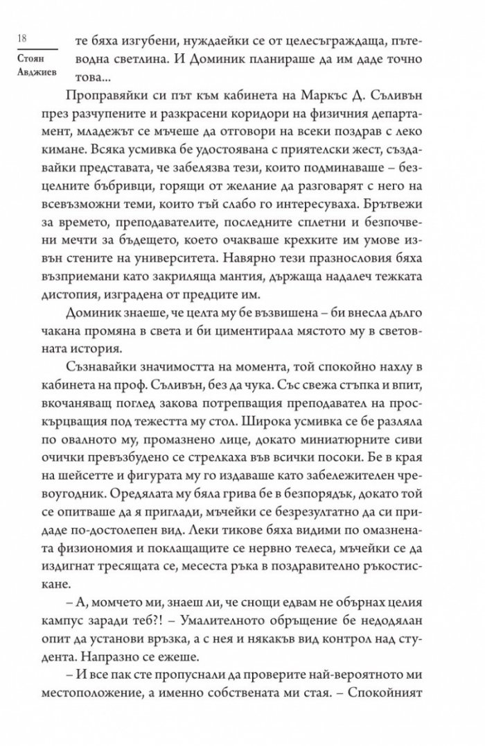 Манифестът на един бог