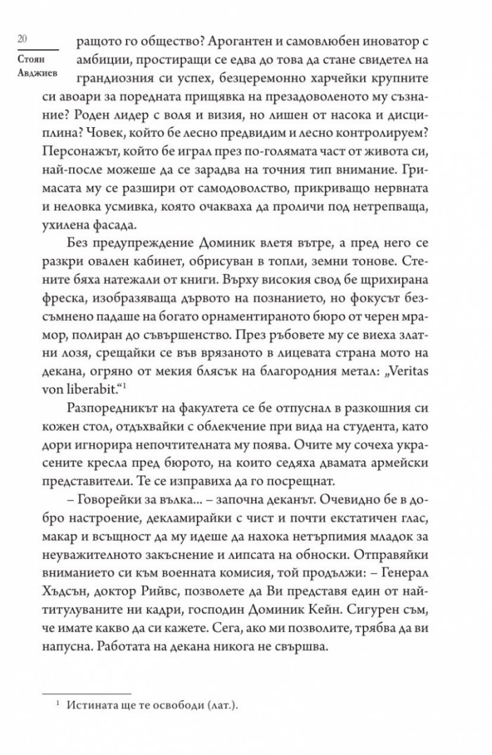 Манифестът на един бог