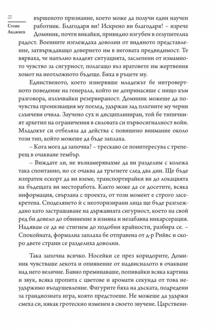 Манифестът на един бог
