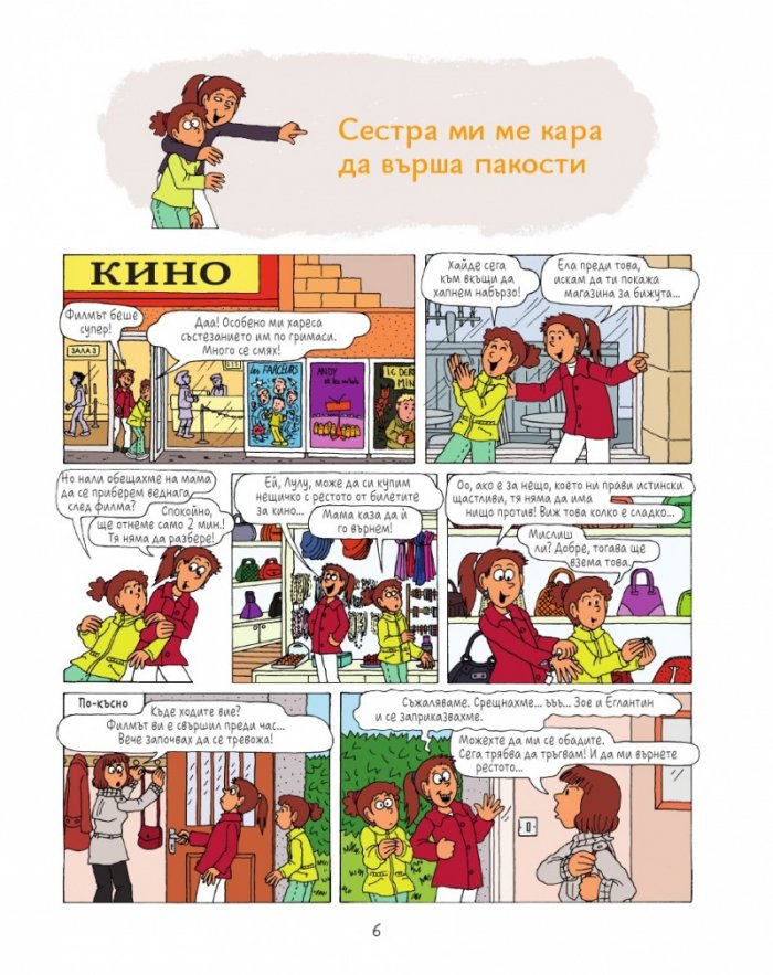 Лулу - бр. 5: Малко страх и много смях
