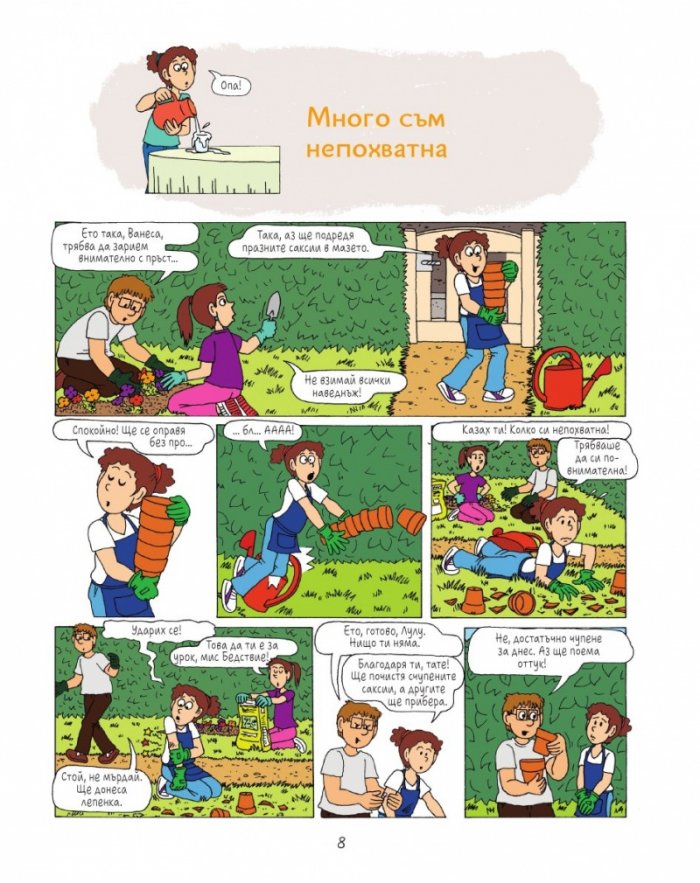 Лулу - бр. 5: Малко страх и много смях