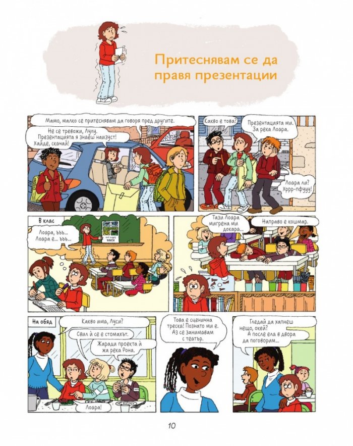 Лулу - бр. 5: Малко страх и много смях