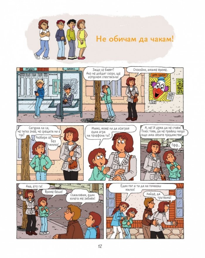 Лулу - бр. 5: Малко страх и много смях