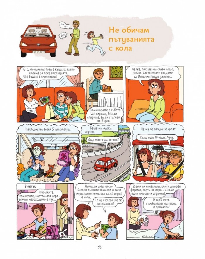 Лулу - бр. 5: Малко страх и много смях