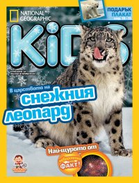 National Geographic KIDS България 11/2016