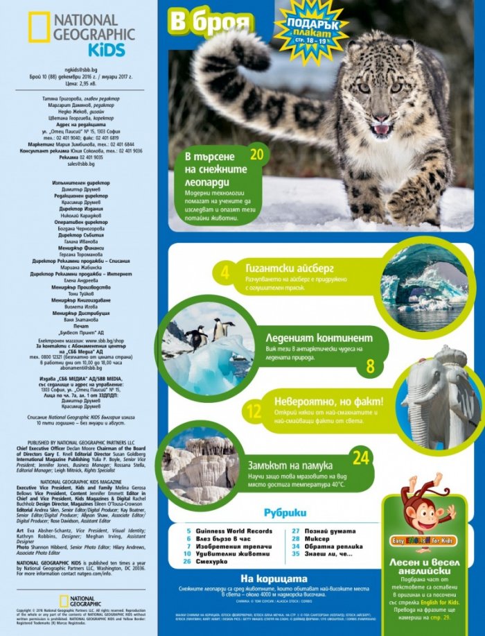 National Geographic KIDS България 11/2016