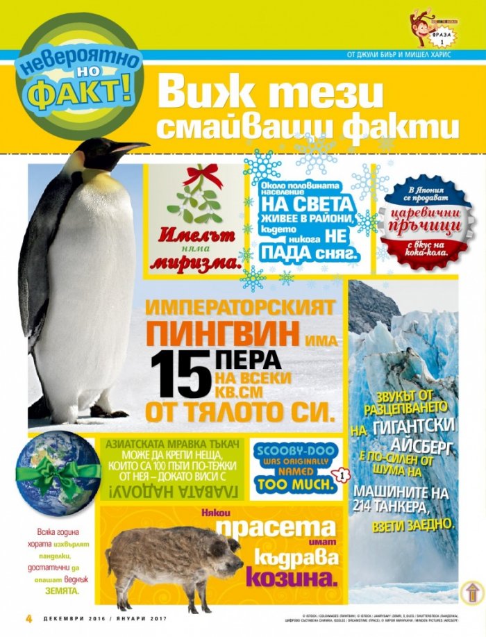 National Geographic KIDS България 11/2016