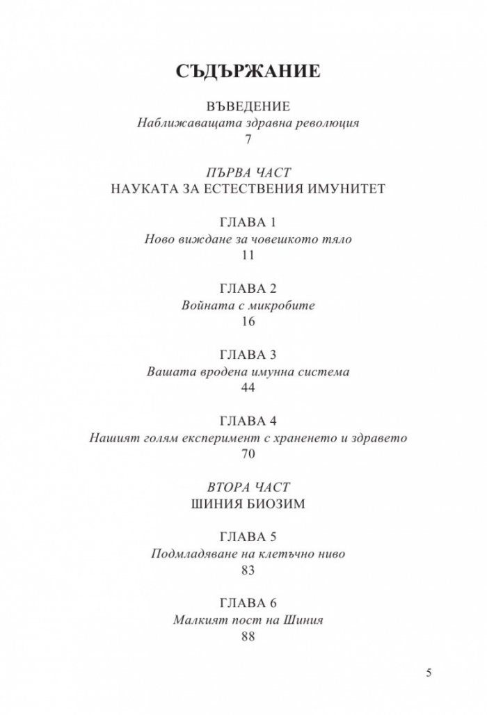 Микробният фактор