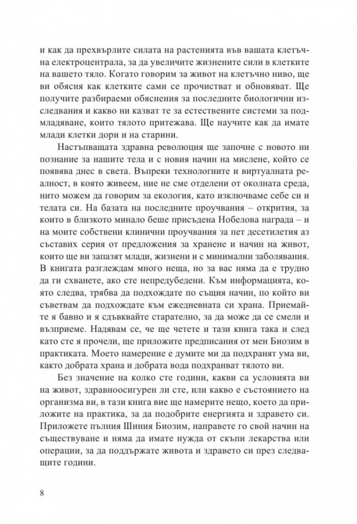 Микробният фактор