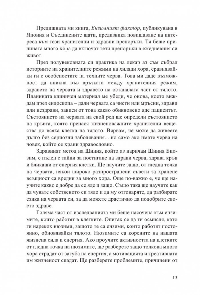 Микробният фактор