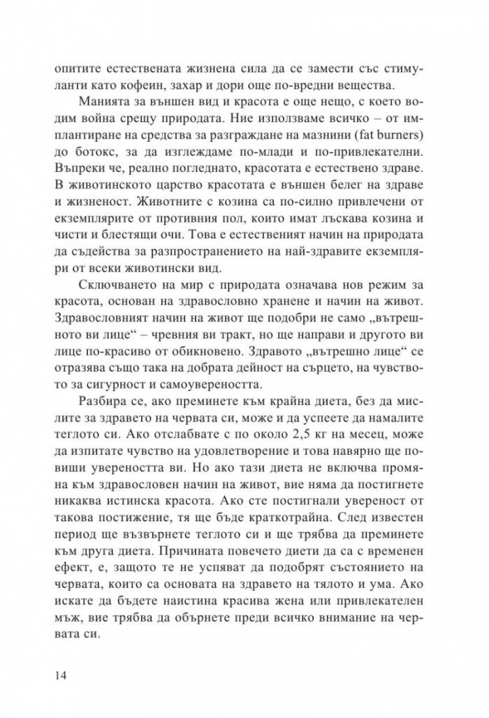 Микробният фактор
