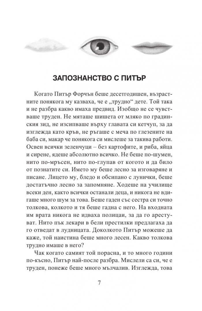 Сънища наяве