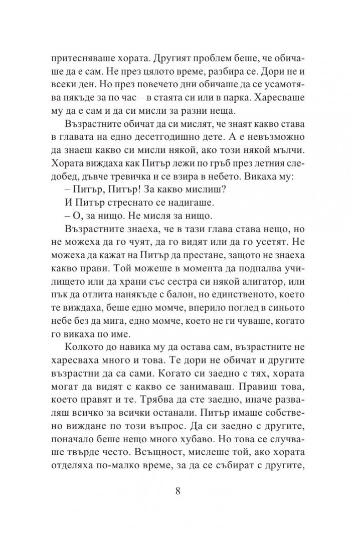 Сънища наяве