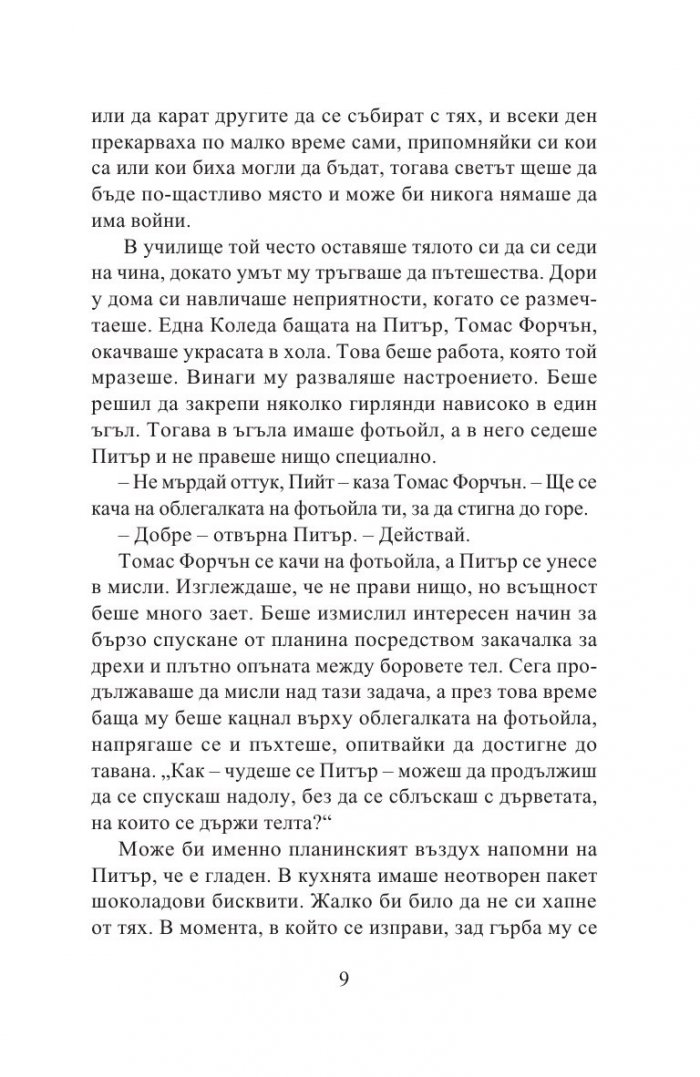Сънища наяве
