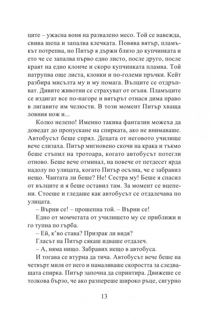 Сънища наяве