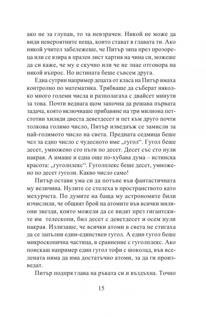 Сънища наяве