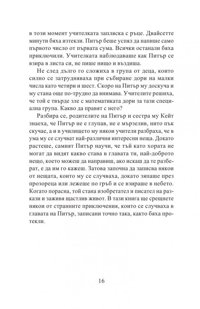 Сънища наяве