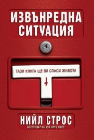 Извънредна ситуация