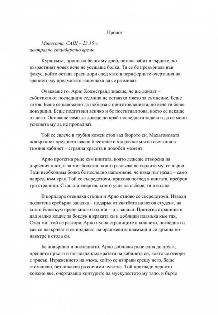 Изчезналата библиотека