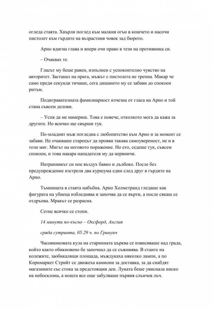 Изчезналата библиотека
